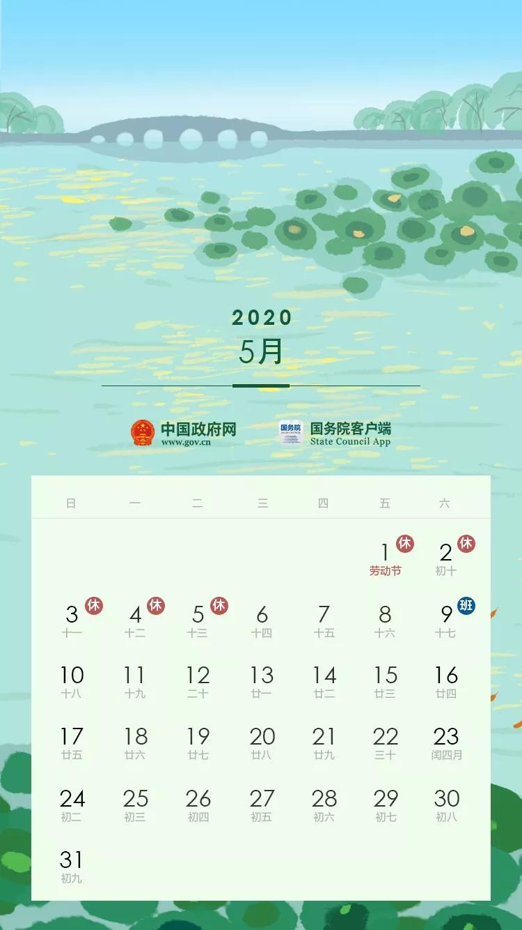 5月1日法定假日几天？怎么补休？一文看懂放假安排