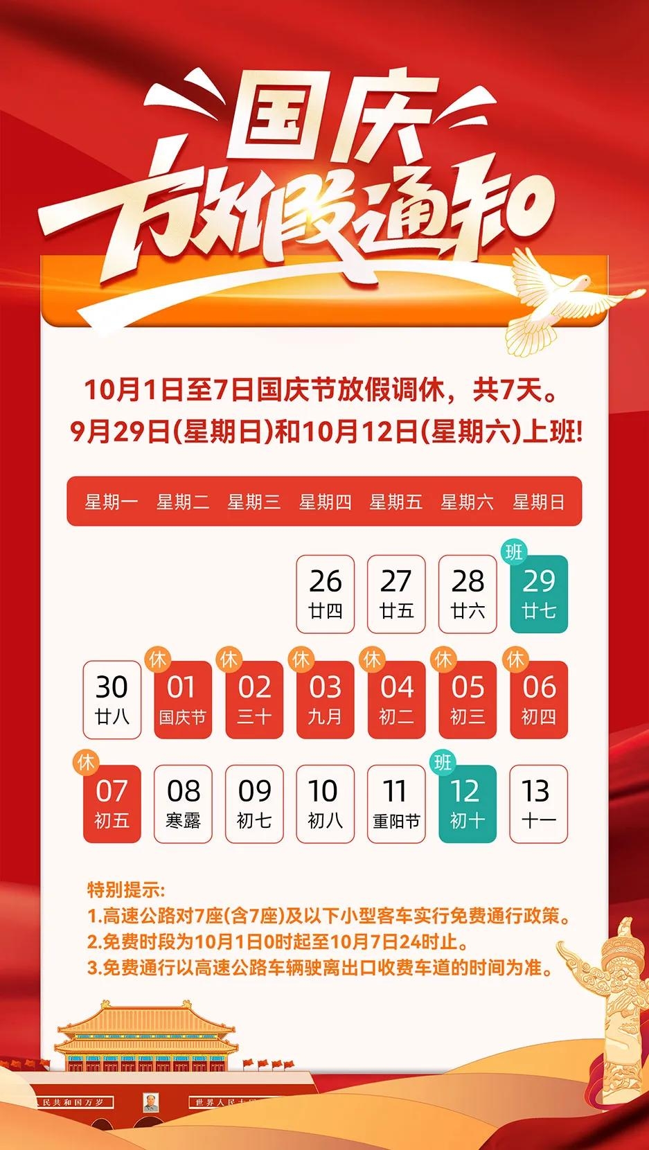 十一高速免费到几号结束？2024年国庆假期出行全攻略