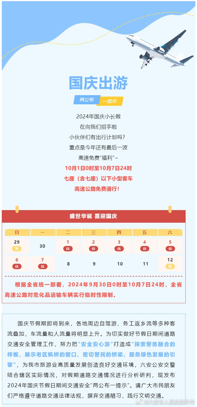 十一高速免费到几号结束？2024年国庆假期出行全攻略