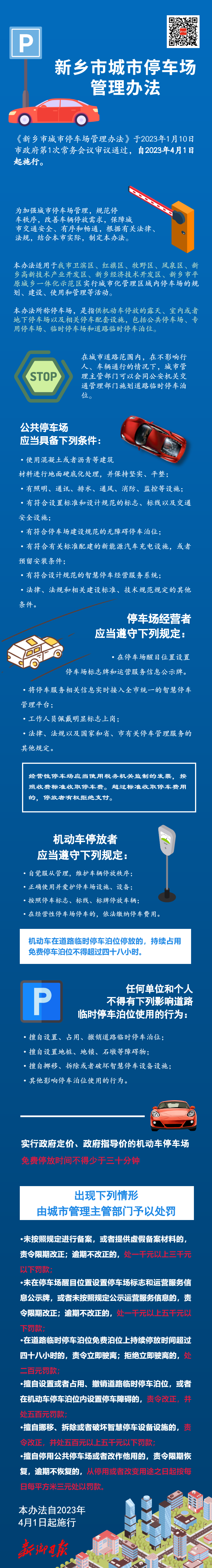 新乡市车辆限号规定，出行指南与政策解读