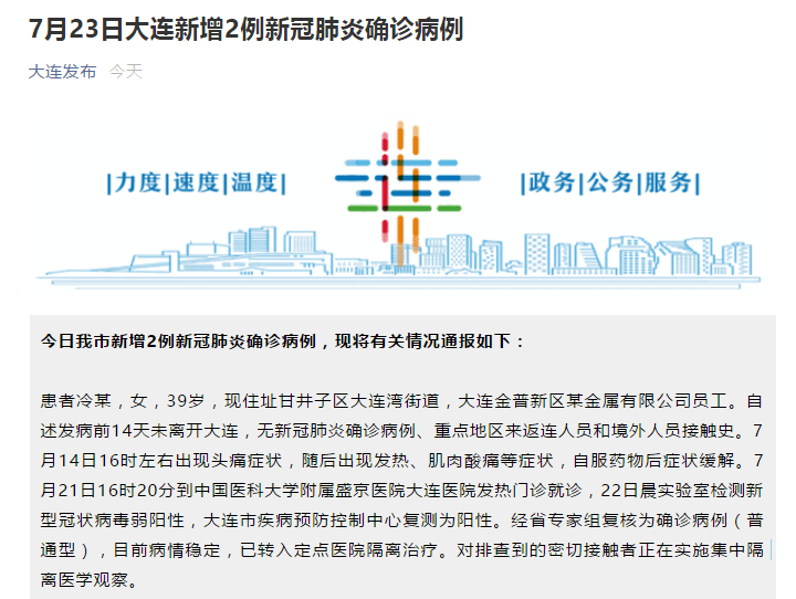 大连阳性病例活动轨迹公布，市民需加强防护及时自查
