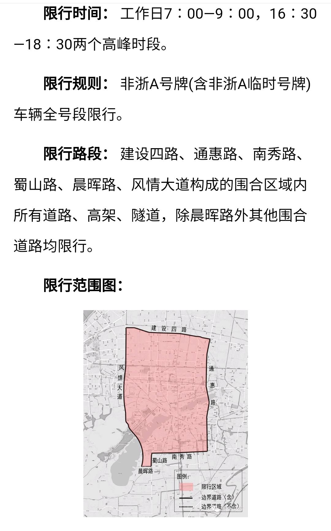 杭州车辆限行规定详解，出行必看指南