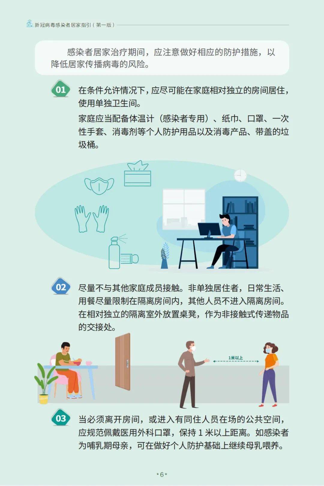 新冠家人同住指南，科学防护与温情照护的平衡之道
