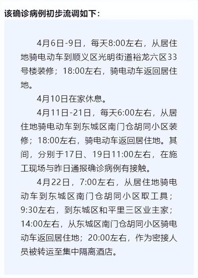北京新增一例本地确诊病例 相关风险点位及人员排查管控迅速展开