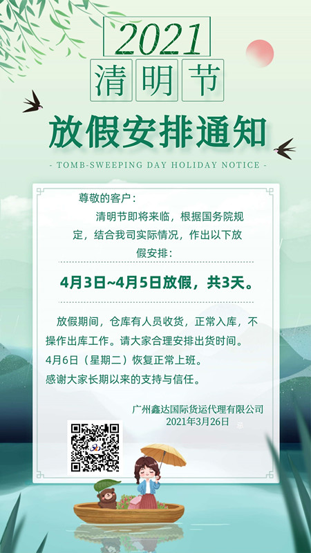 2021年清明放假几天?这份假期安排请收好 2021年清明放假几天?这份假期安排请收好