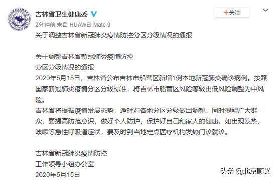 吉林新增4例本土确诊病例详情公布，活动轨迹涉超市、医院等多处场所