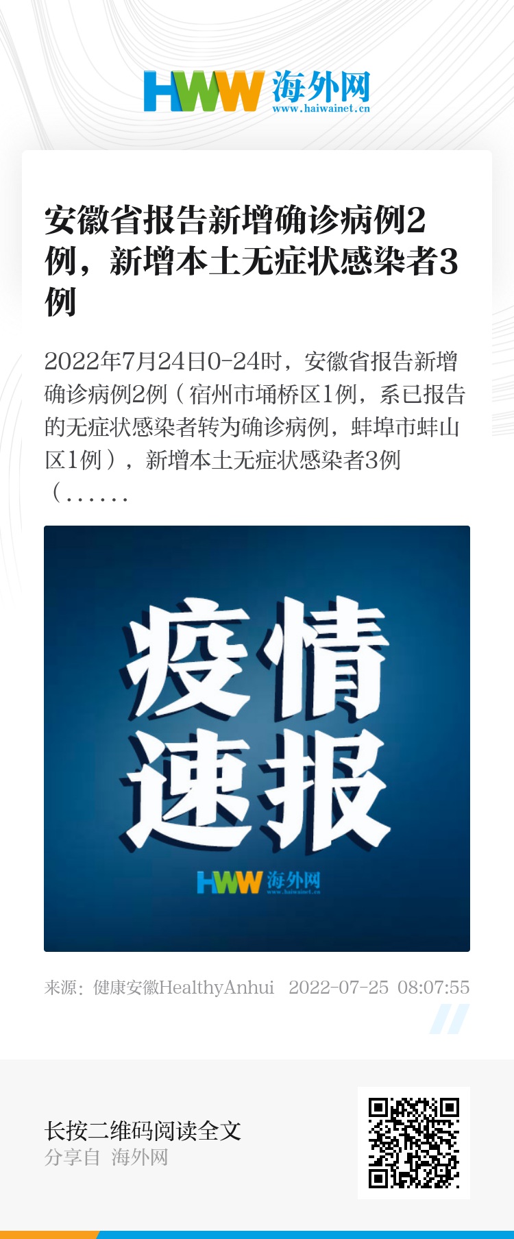 安徽新增2例本土确诊病例与3例无症状感染者，防控措施全面加强