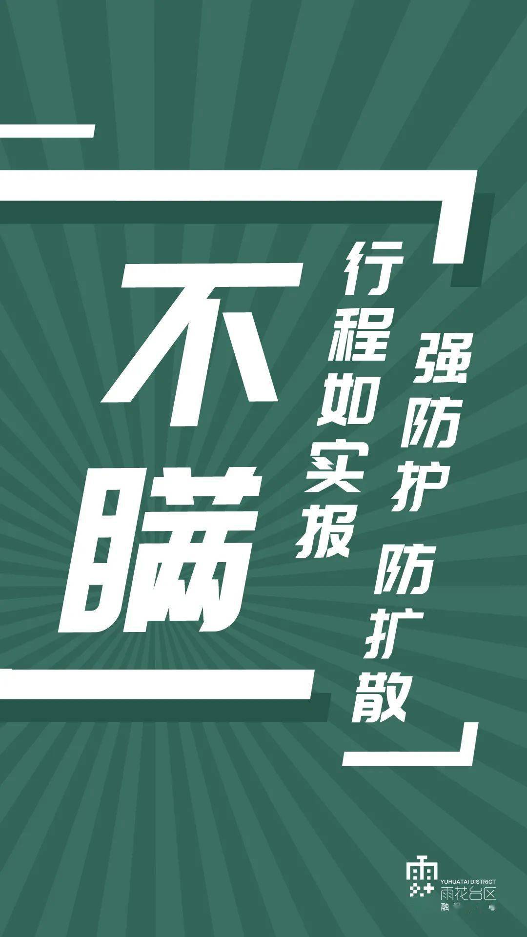 长沙雨花区疫情防控电话，您的健康守护热线