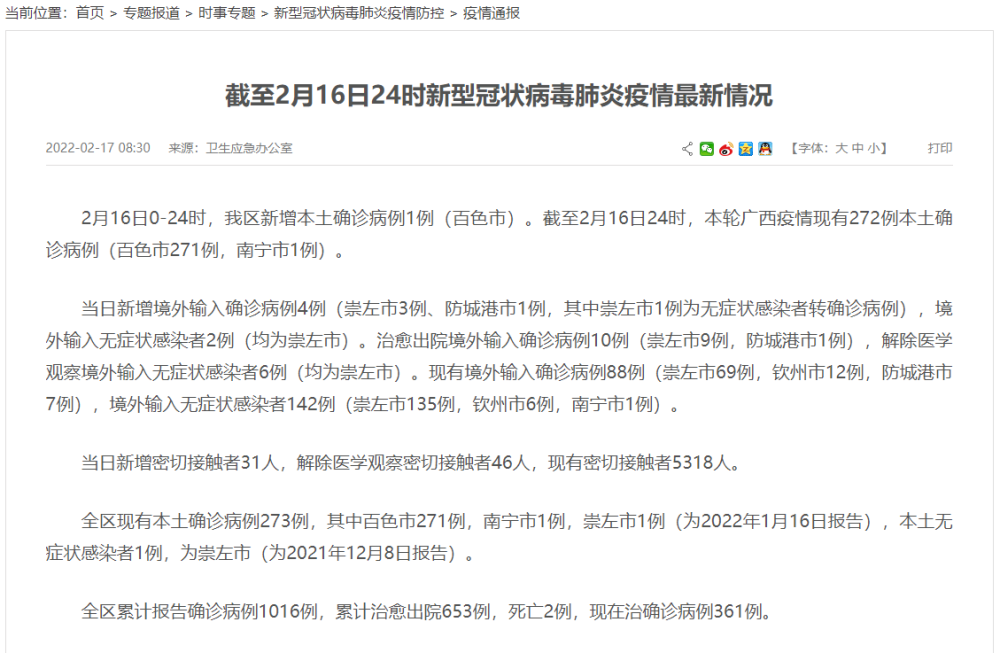 广西新增4例本土确诊病例，涉及南宁市和防城港市