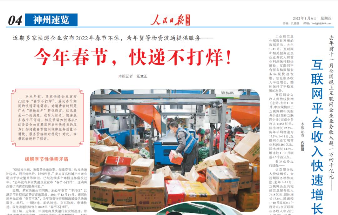 2021年全国物流停运时间表及春节配送指南