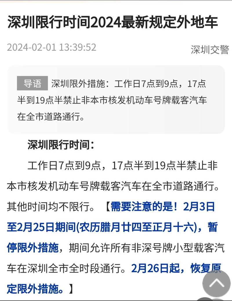 深圳限外地车牌最新消息，2024年政策调整与出行指南