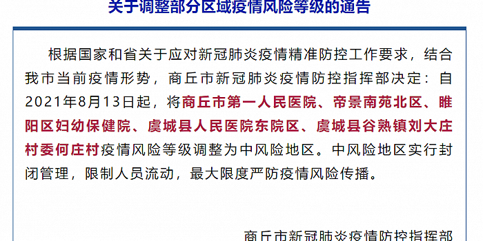 商丘市科学精准应对疫情 全力守护群众健康安全