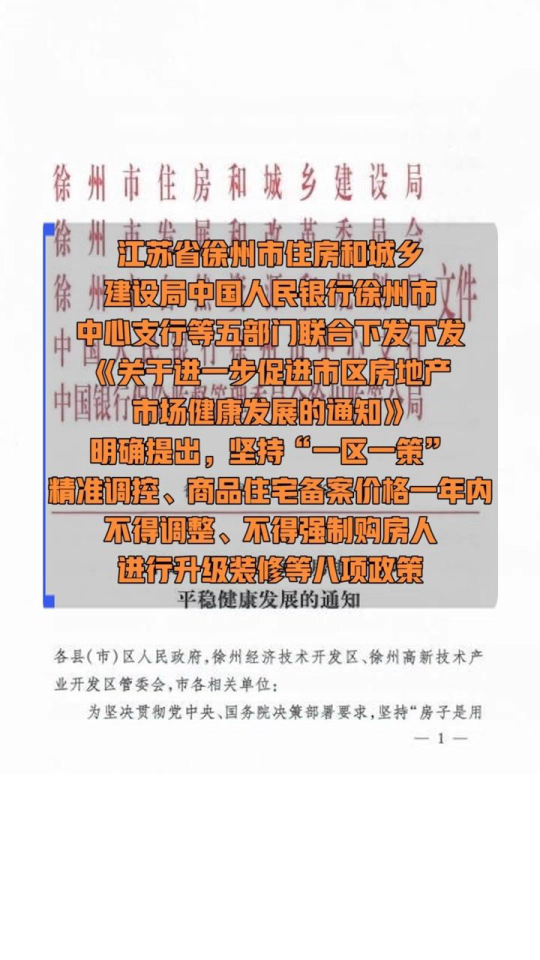 精准防控，保障民生—详解徐州疫情防控最新政策