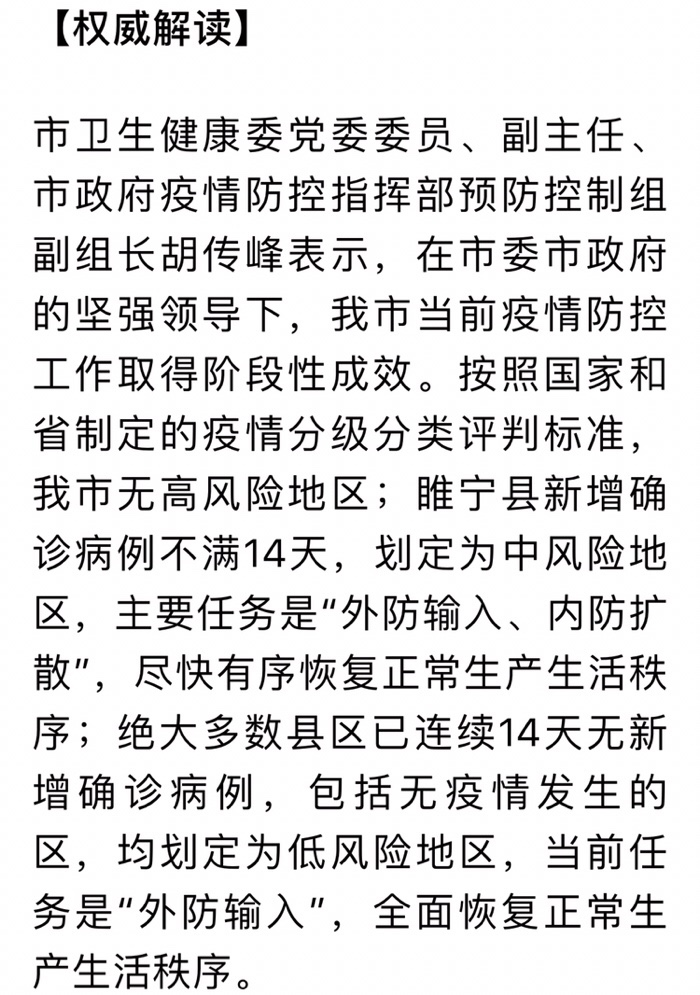 精准防控，保障民生—详解徐州疫情防控最新政策