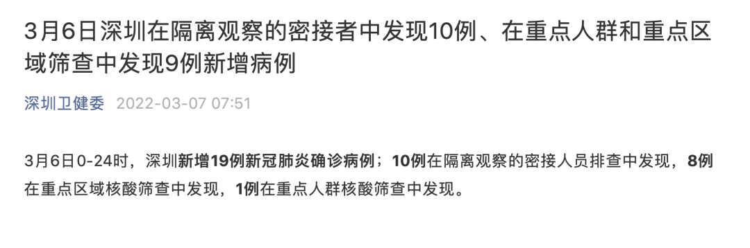深圳新增19例确诊病例行动轨迹公布，涉多区公共场所