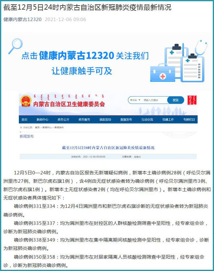 内蒙古确诊轨迹公布在哪里？权威渠道与查询指南