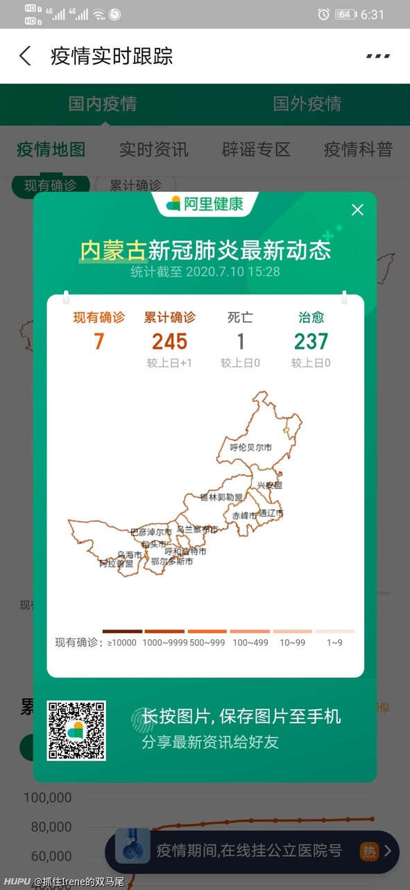 内蒙古确诊轨迹公布在哪里？权威渠道与查询指南