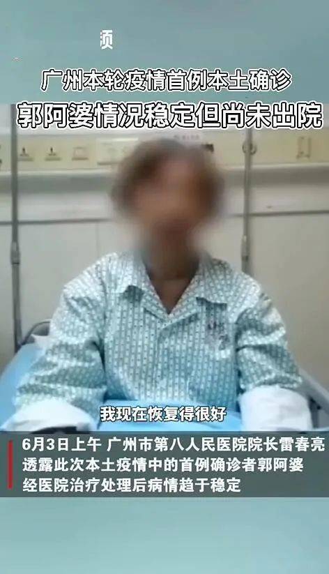 广州首例本土确诊郭阿婆发声，康复后的感恩与生活新篇章