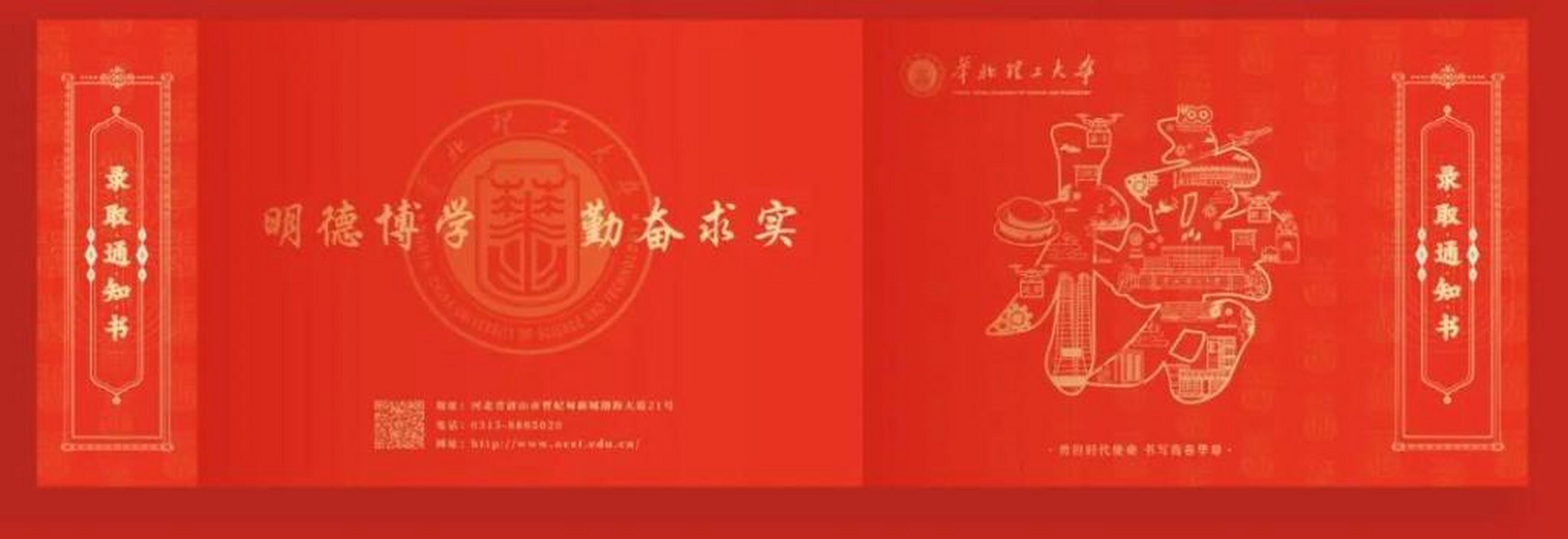 华北理工大学2021年录取查询入口及使用指南