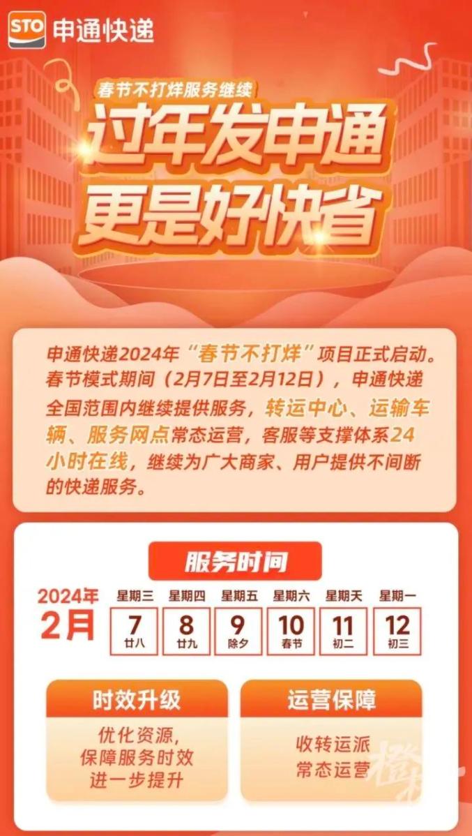 申通快递春节后几号上班？2024年最新安排来了！
