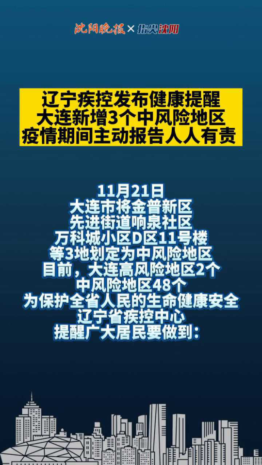 大连市疫情防控升级，新增14个中风险地区名单公布