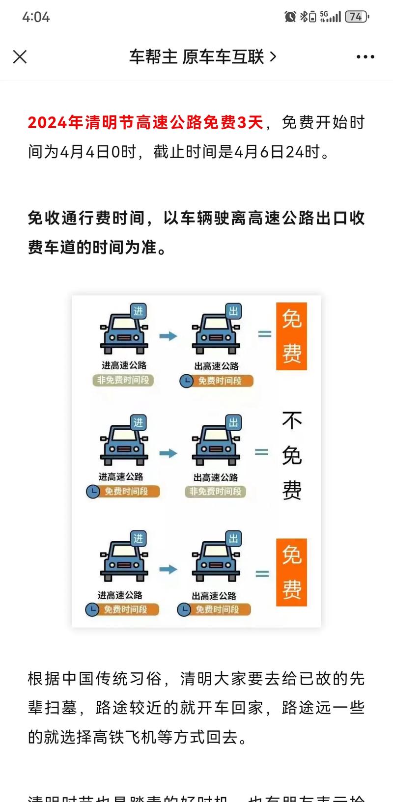 20年清明节高速免费通行几天？这份出行指南请收好