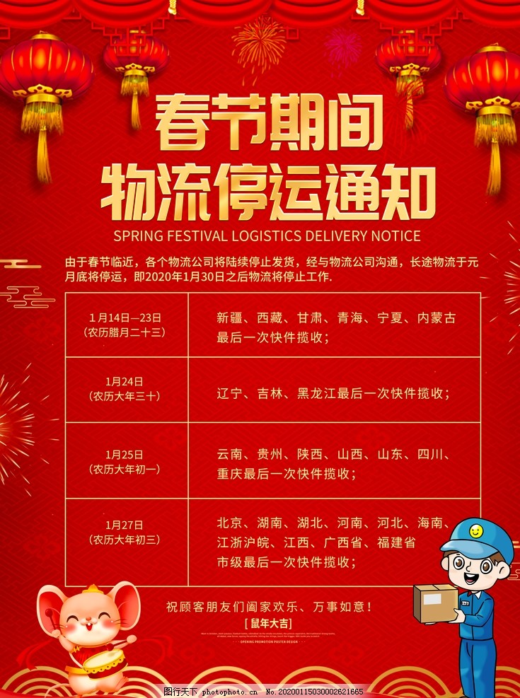河南快递停运时间,春节服务调整与恢复指南 河南快递停运时间,春节服务调整与恢复指南