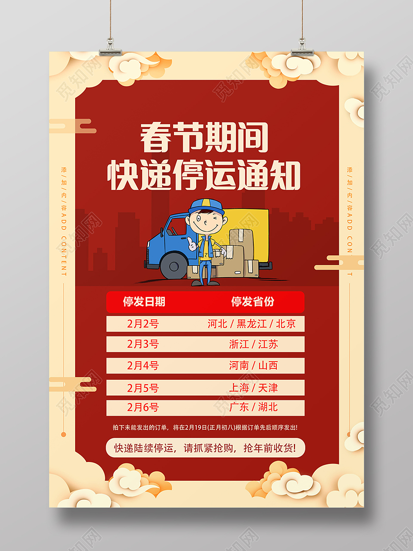 河南快递停运时间，春节服务调整与恢复指南