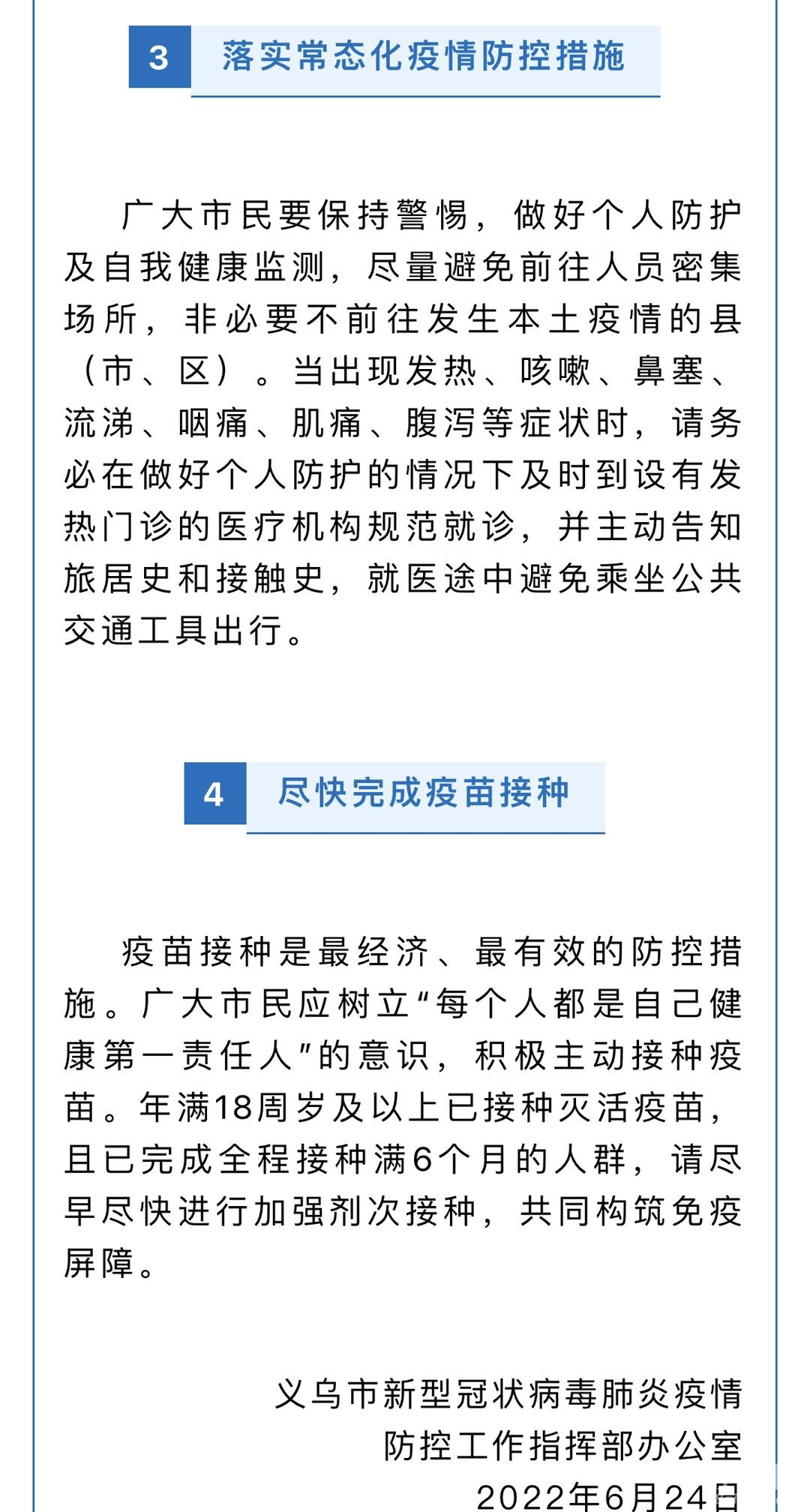 义乌疫情最新动态，精准防控下的市场韧性与民生保障