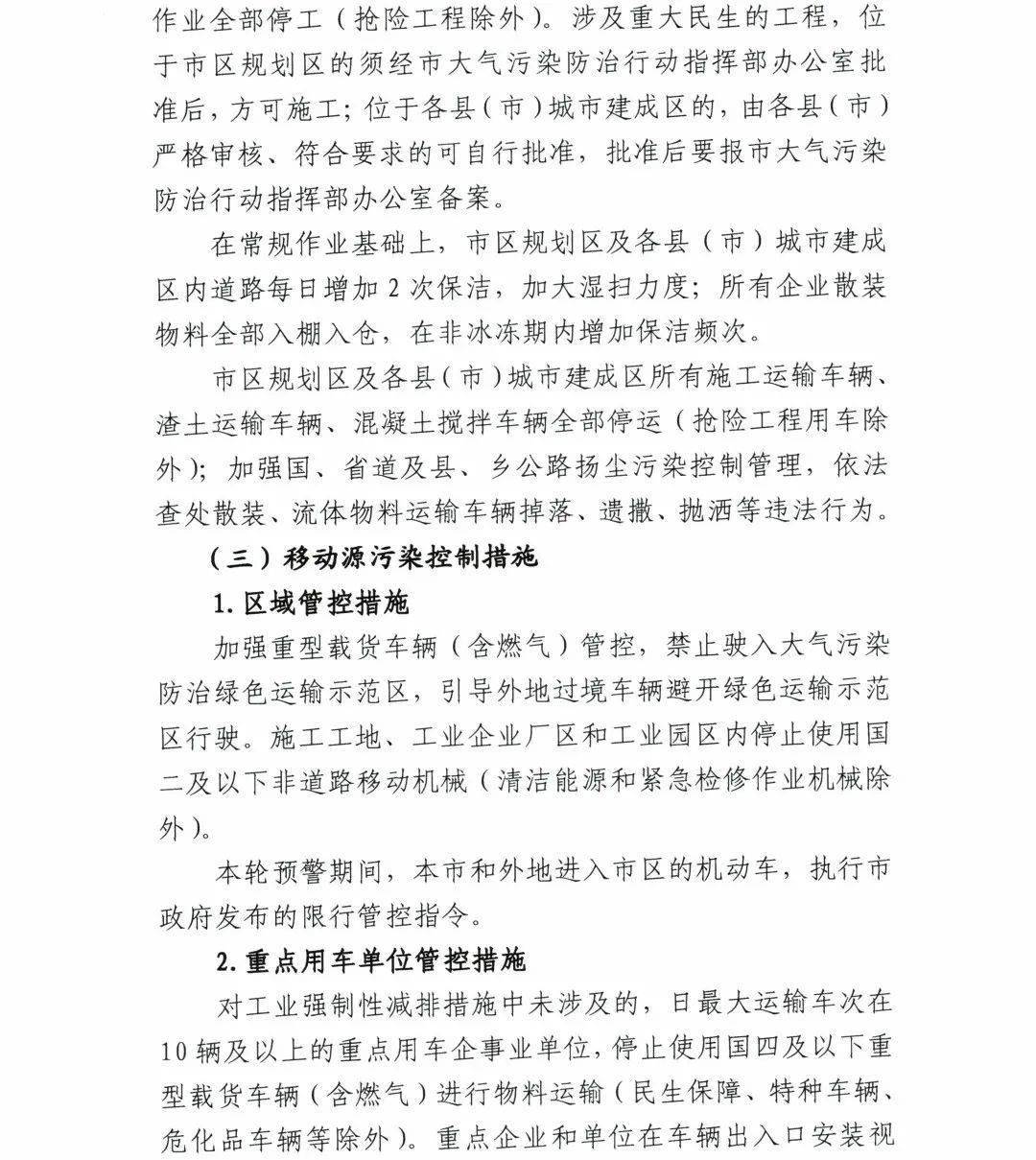 2021年限号表，城市交通管理的精细化探索