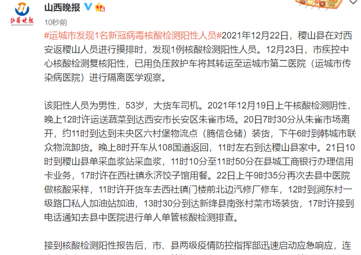 运城疫情最新消息2021，回顾与防控进展