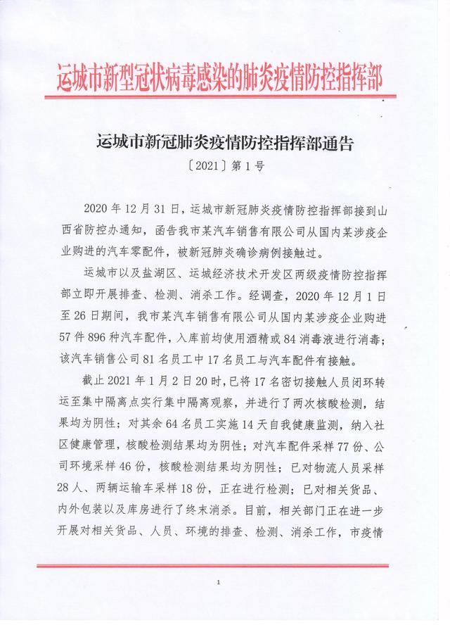 运城疫情最新消息2021，回顾与防控进展