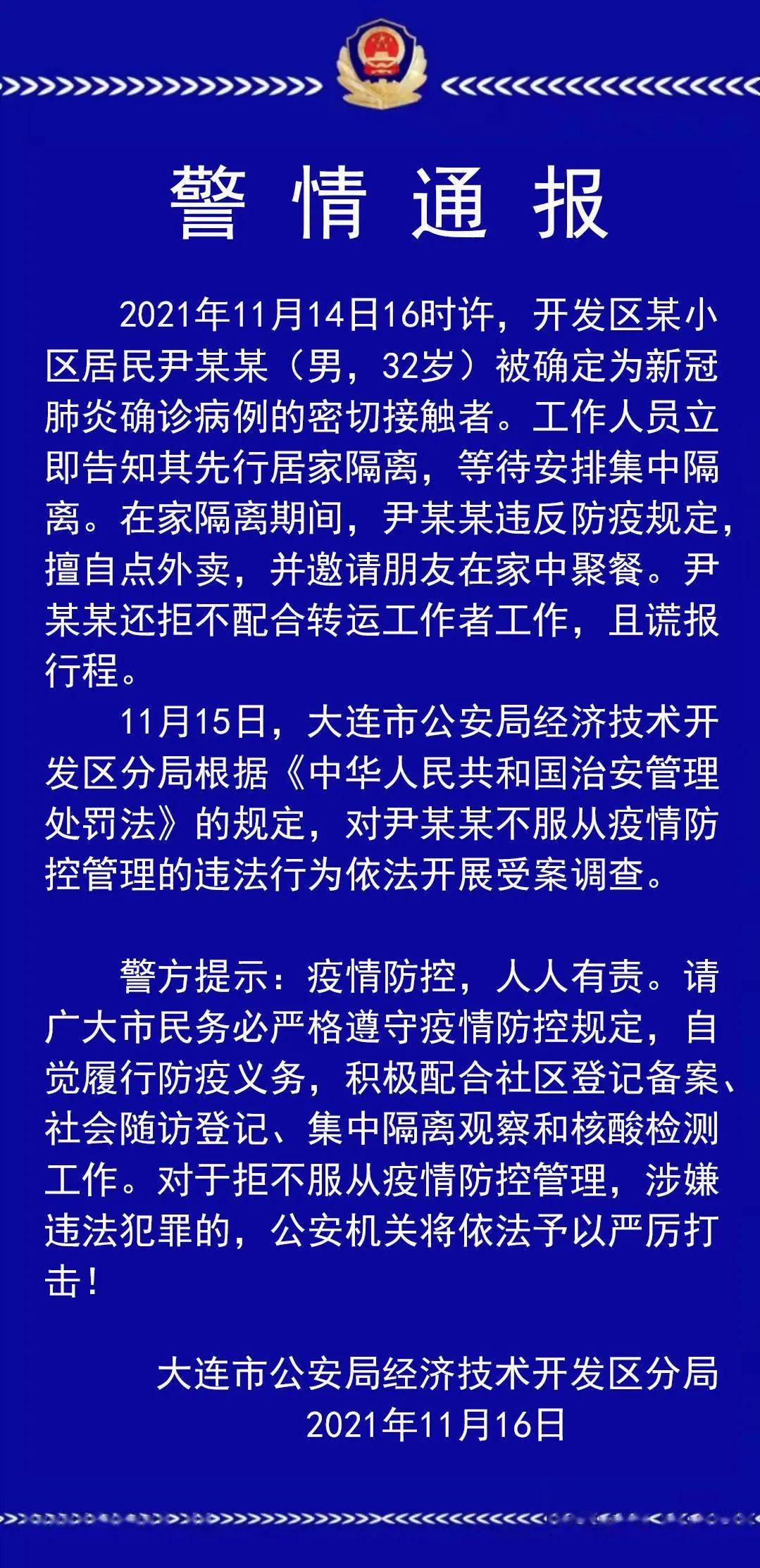 大连两名感染者的警示，疫情防控不可松懈