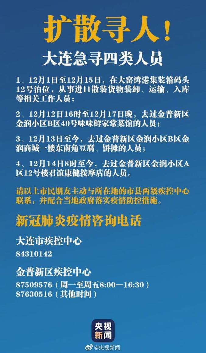 大连两名感染者的警示，疫情防控不可松懈