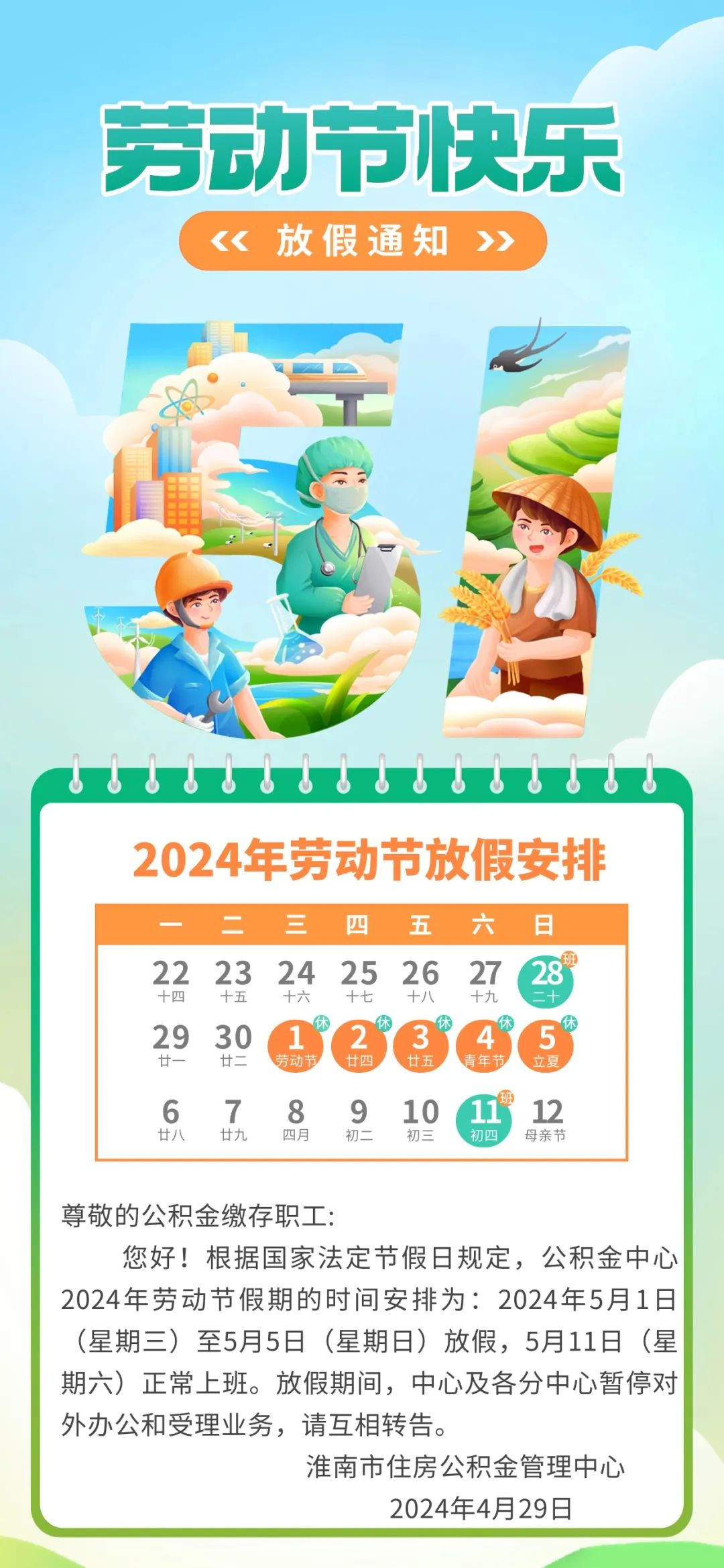 51劳动节放假安排，合理规划，乐享假期