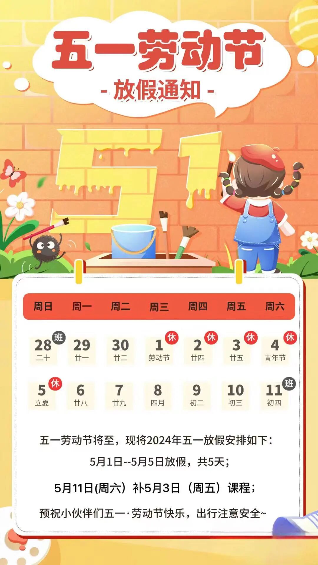 51劳动节放假安排，合理规划，乐享假期