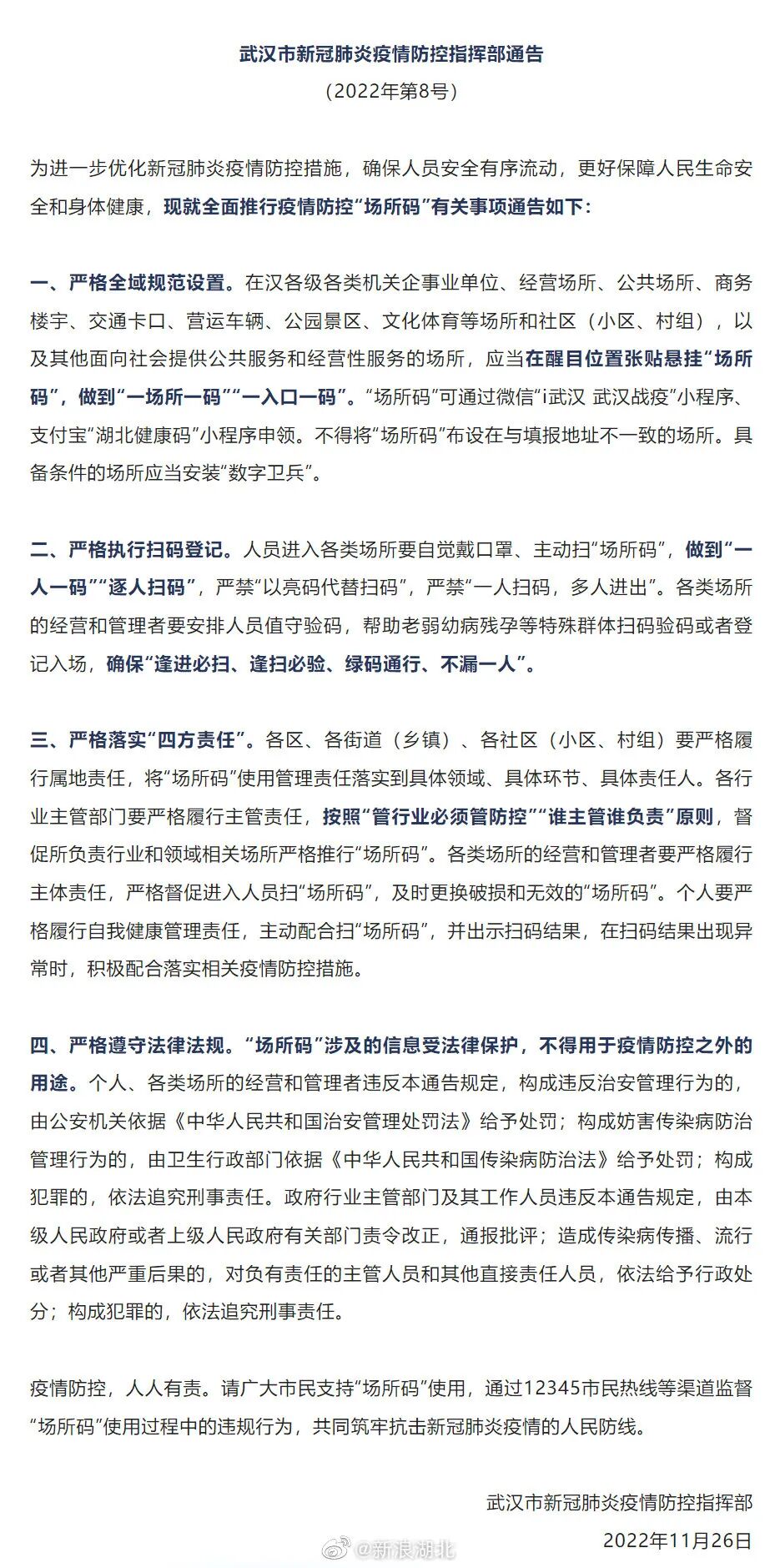武汉发布最新疫情通告 持续巩固常态化防控成果