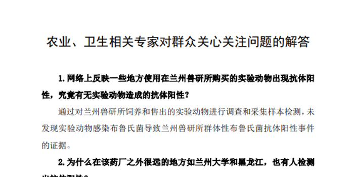 兰州兽研所布病事件，症状、影响与预防指南