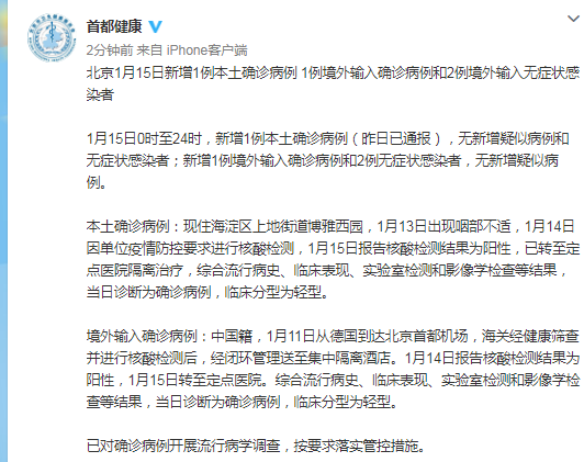 北京今日新增本土确诊病例，疫情防控不可松懈