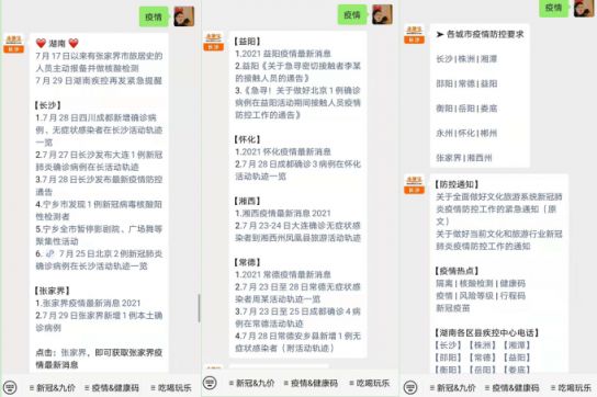 益阳新增两例新冠病毒感染者详情公布，活动轨迹涉及这些场所