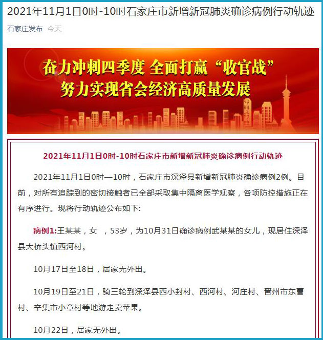 石家庄深泽疫情行动轨迹，一张图，一座城的守护