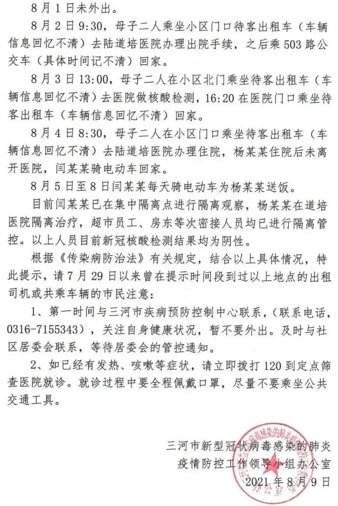 廊坊师范学院确诊病例行动轨迹公布，校园防控全面升级
