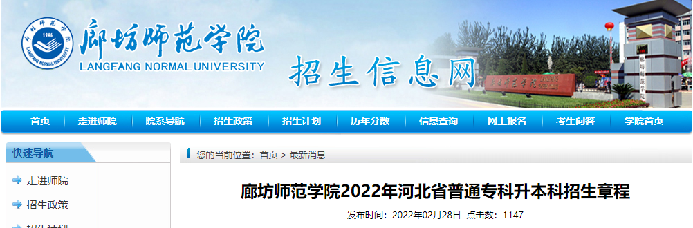 廊坊师范学院确诊病例行动轨迹公布，校园防控全面升级