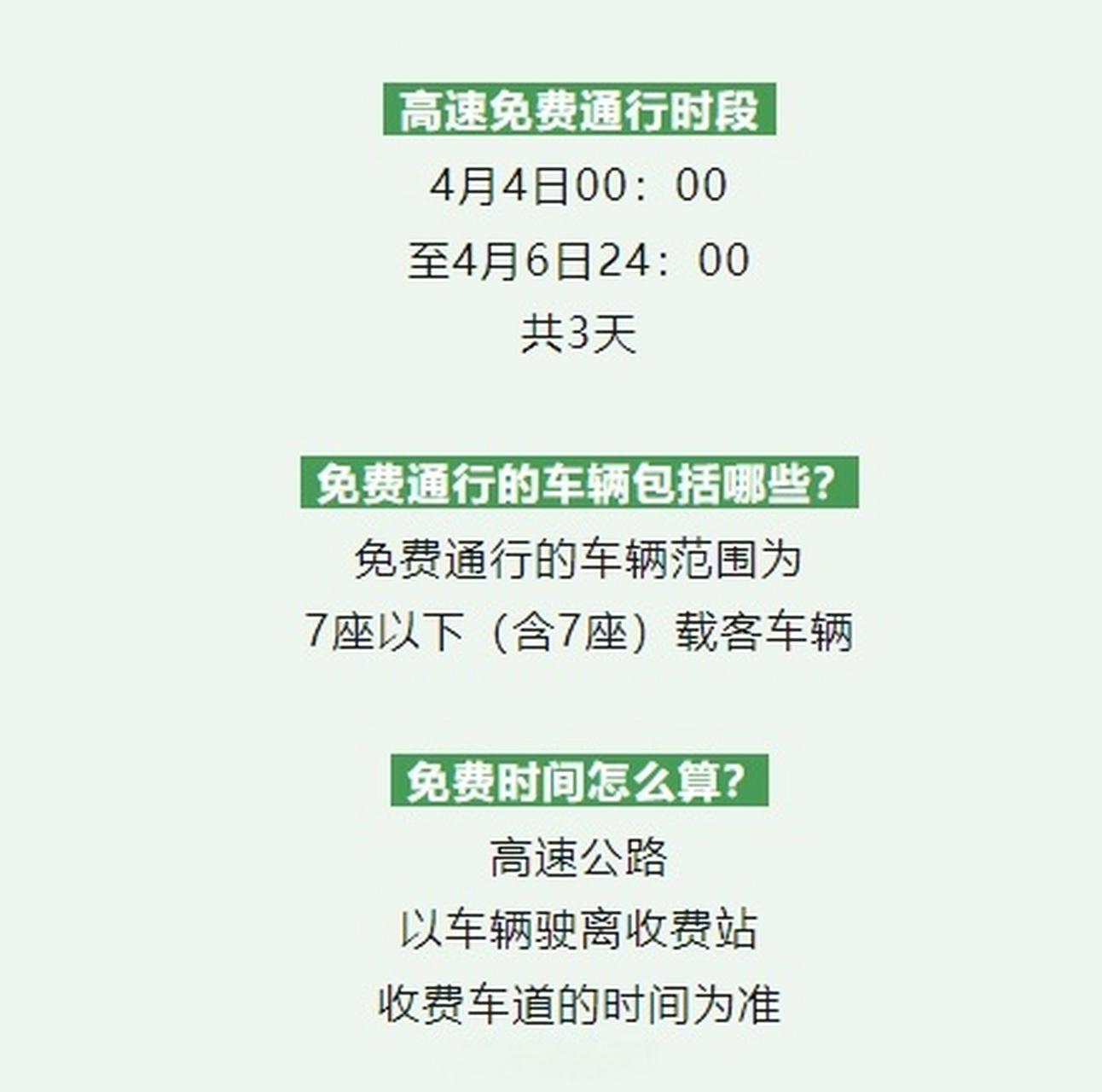 五一假期出行指南，2024年放假5天，高速公路免费通行详解