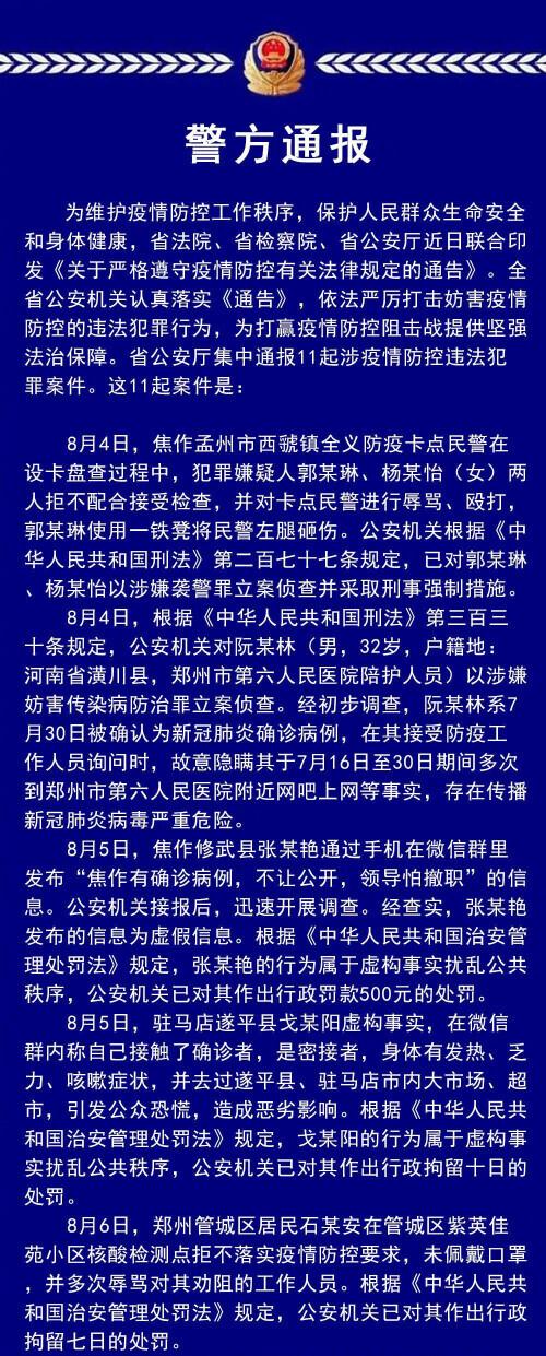 郑州14日新增本土病例，疫情防控再响警钟