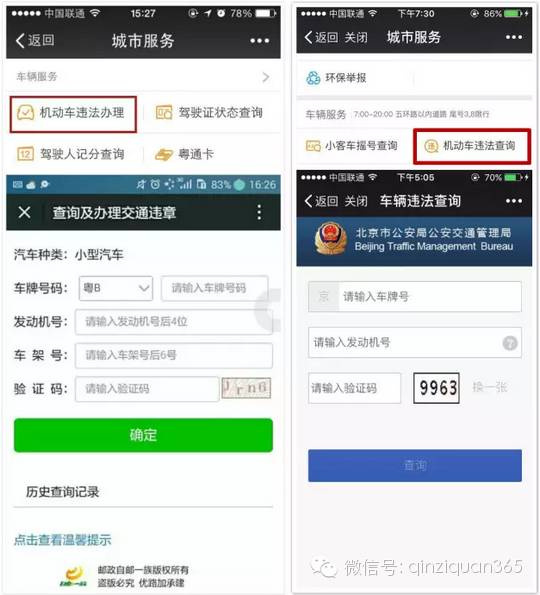 广州市机动车违章查询指南，便捷方式与注意事项