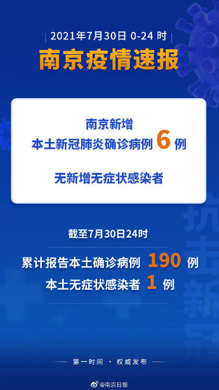 南京新增本土确诊病例，常态化防控下的新挑战