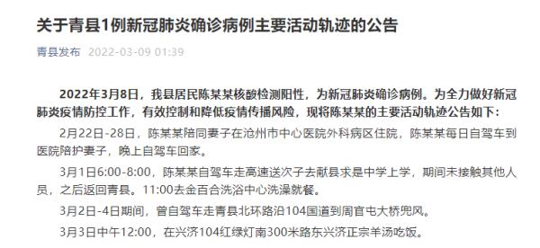 沧州新增1例确诊病例来源查明，活动轨迹公布