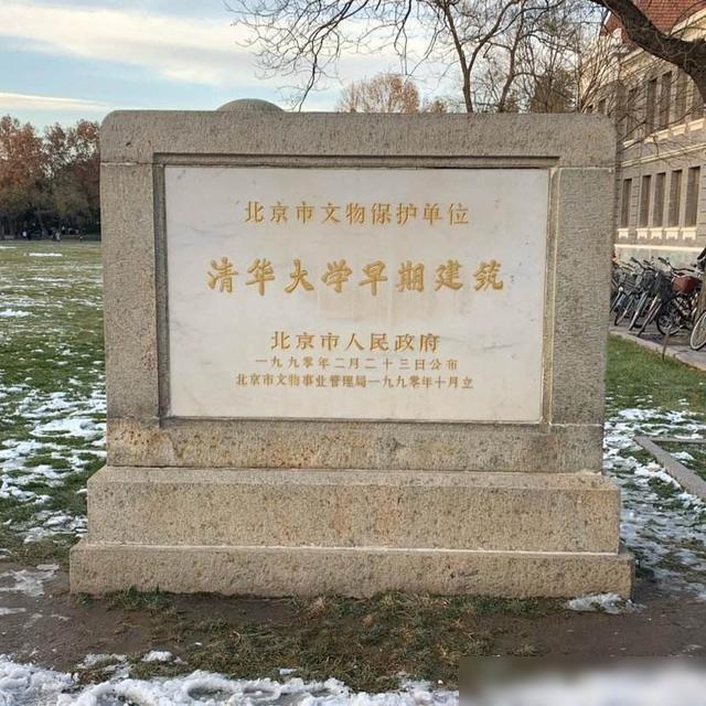 清华园中的不朽丰碑，追忆已故教授的学术传承与精神遗产