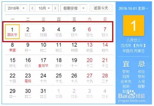 十月一日放假安排时间表，欢度国庆，乐享假期